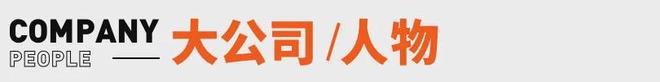 破20万台雷军称坚决不打价格战丨邦早报pg电子试玩小米YU7开售3分钟大定突(图11)