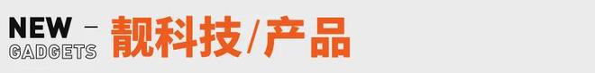 破20万台雷军称坚决不打价格战丨邦早报pg电子试玩小米YU7开售3分钟大定突(图13)