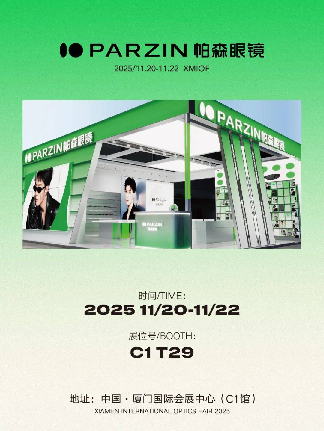 丞丞全新视觉大片即将亮相厦门眼镜展pg电子平台帕森眼镜丨2026范(图4)